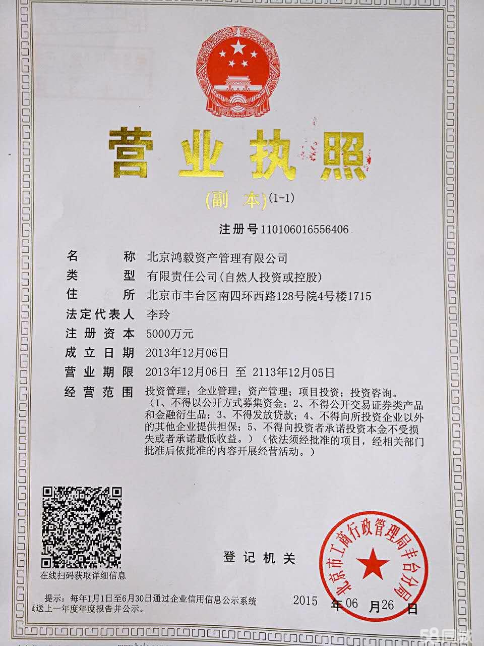 转让北京投资管理/投资基金管理公司 可做私募基金备案