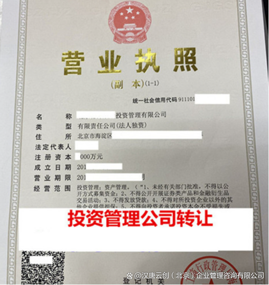 北京昌平区资产管理公司及投资管理公司转让指南