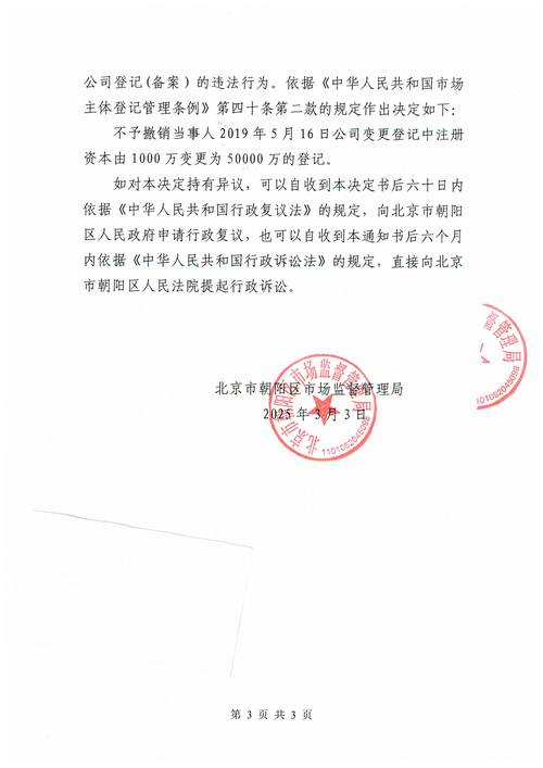 不予撤销豪庭财富北京投资管理登记备案决定书的法律评析与投资者应对